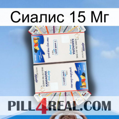 Сиалис 15 Мг kamagra1